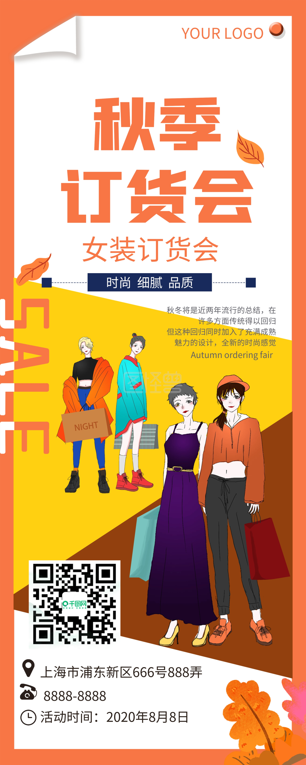 女装服饰秋季订货会易拉宝x展架