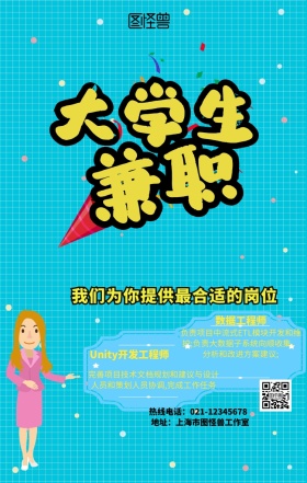 大学生兼职手机营销海报