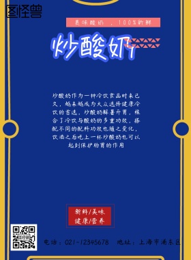 美食 海报 酸奶