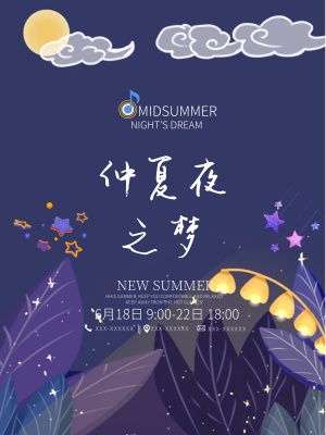 唯美梦幻仲夏夜之梦海报设计