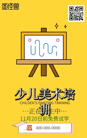 美术培训招生手机营销海报
