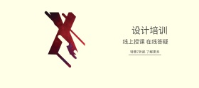 秋冬特惠时尚小清新设计培训banner