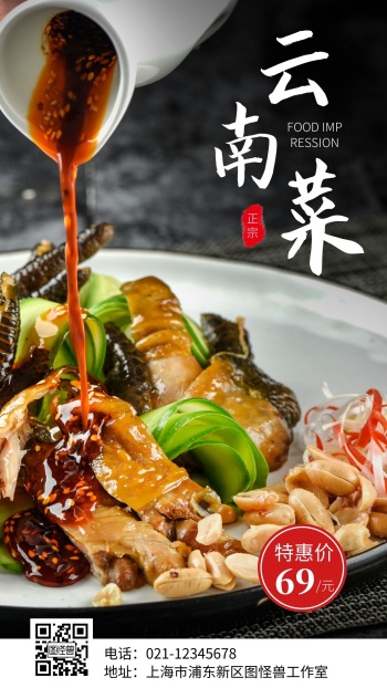 云南菜门店宣传白色简约大气手机宣传海报