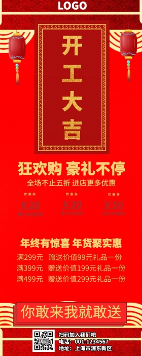 开工大吉营销长图
