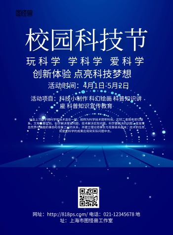 it科技节宣传海报