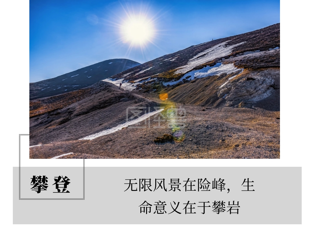 攀岩创意大气公众号配图