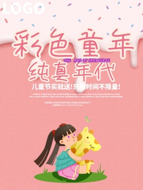 粉色可爱六一童节海报