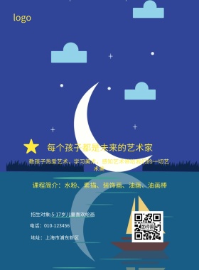 美术培训班招生简约海报