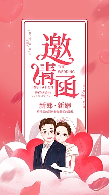 浪漫唯美婚礼邀请函朋友圈手机h5海报