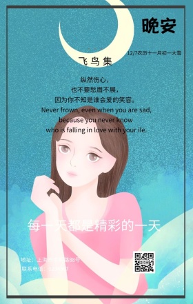寻找微光正能量晚安日签