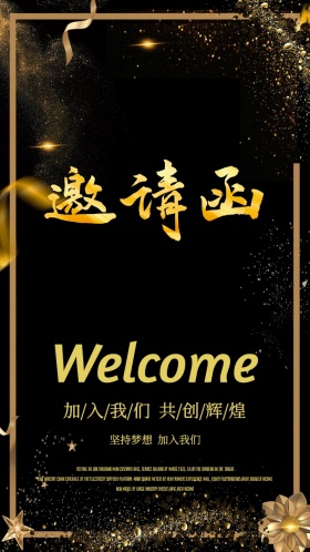 金色丝带简约大气企业会场活动邀请函