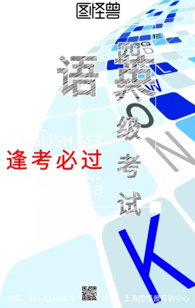 英语四六级考试黑板书本眼镜简约海报