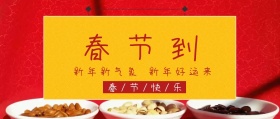 春节到节日祝福公众号封面