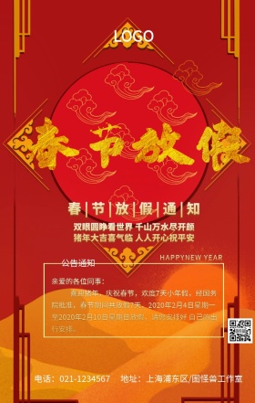 放假通知手机海报