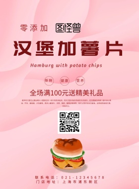 汉堡加薯片粉色汉堡海报