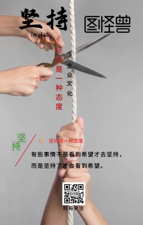 坚持是一种态度大气励志海报