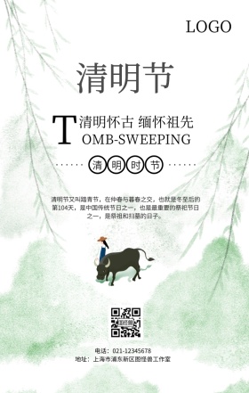 清明节传统节气海报