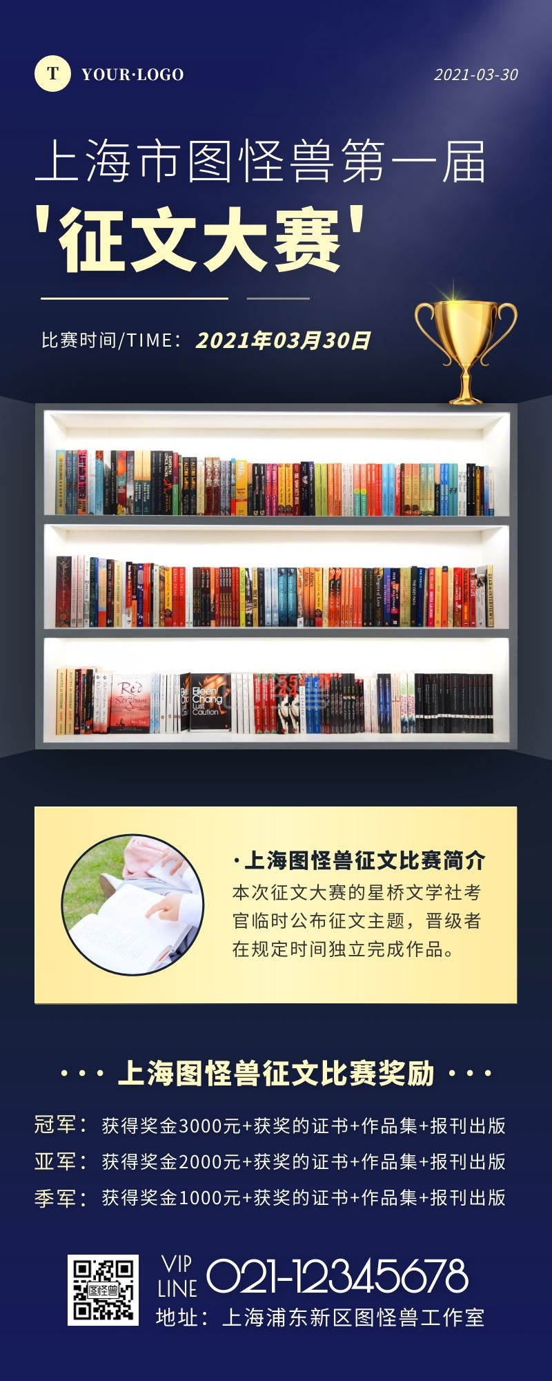 可商用-简约风蓝色褐色征文大赛营销长图在线图片制作-图怪兽
