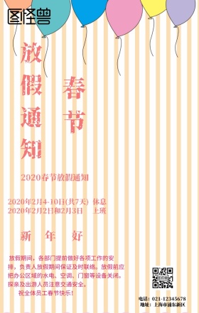 美甲春节放假通知通告手机海报
