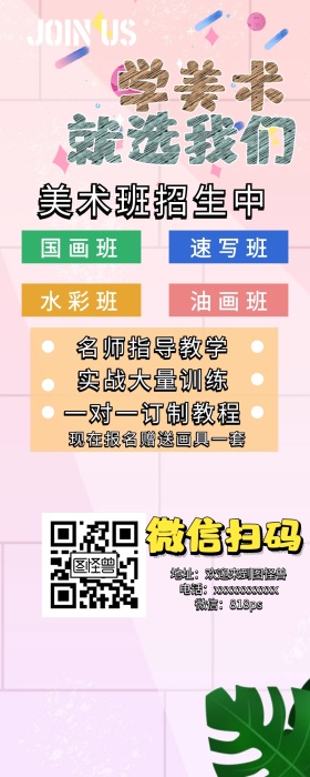 美术教育培训扫码手机营销长图
