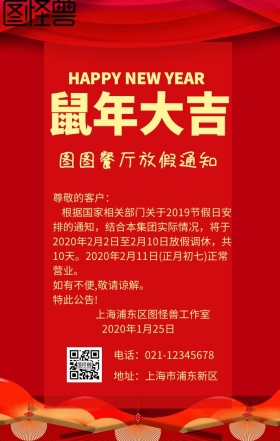 餐厅春节放假手机海报