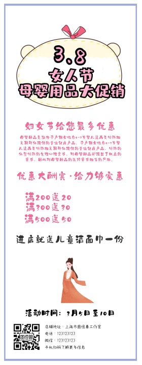 3.8妇女节女人节母婴促销逗比风易拉宝