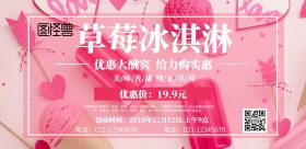 草莓冰淇淋海报