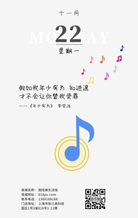 十一月纯色音乐营销日签