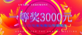横版一等奖颁奖KT板