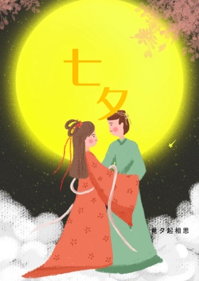 七夕手绘插画海报