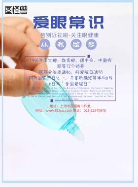 护眼培训海报