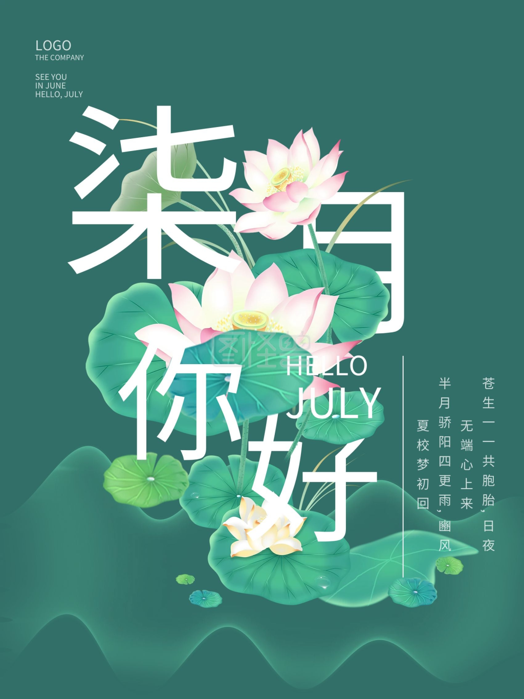 图怪兽频道提供《绿色简约荷花七月你好海报》在线图片设计制作,点击"