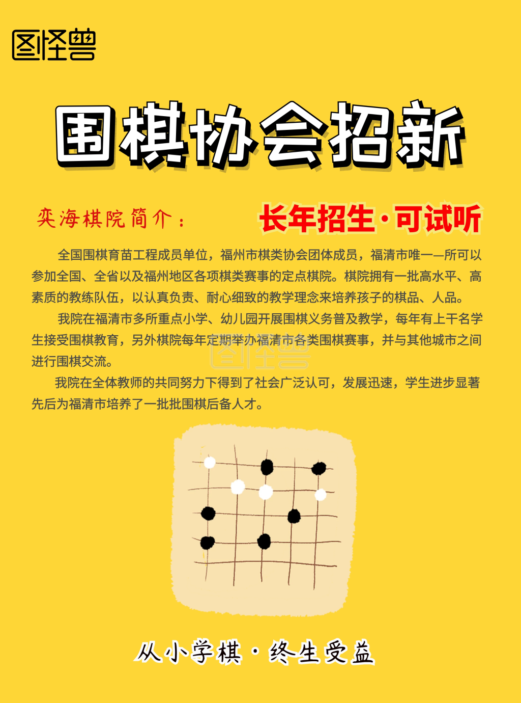 围棋招生海报