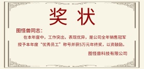 图怪兽奖状横版海报