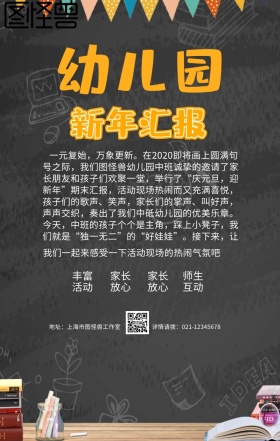 黄色卡通期末幼儿园新年汇报手机海报