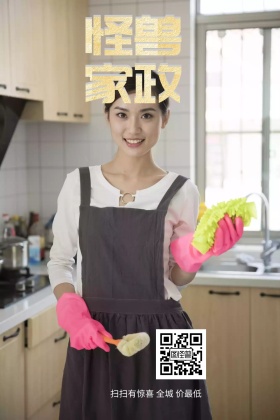 家政服务保姆清理房屋公众号竖版