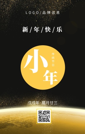 白色简约风小年节日祝福海报