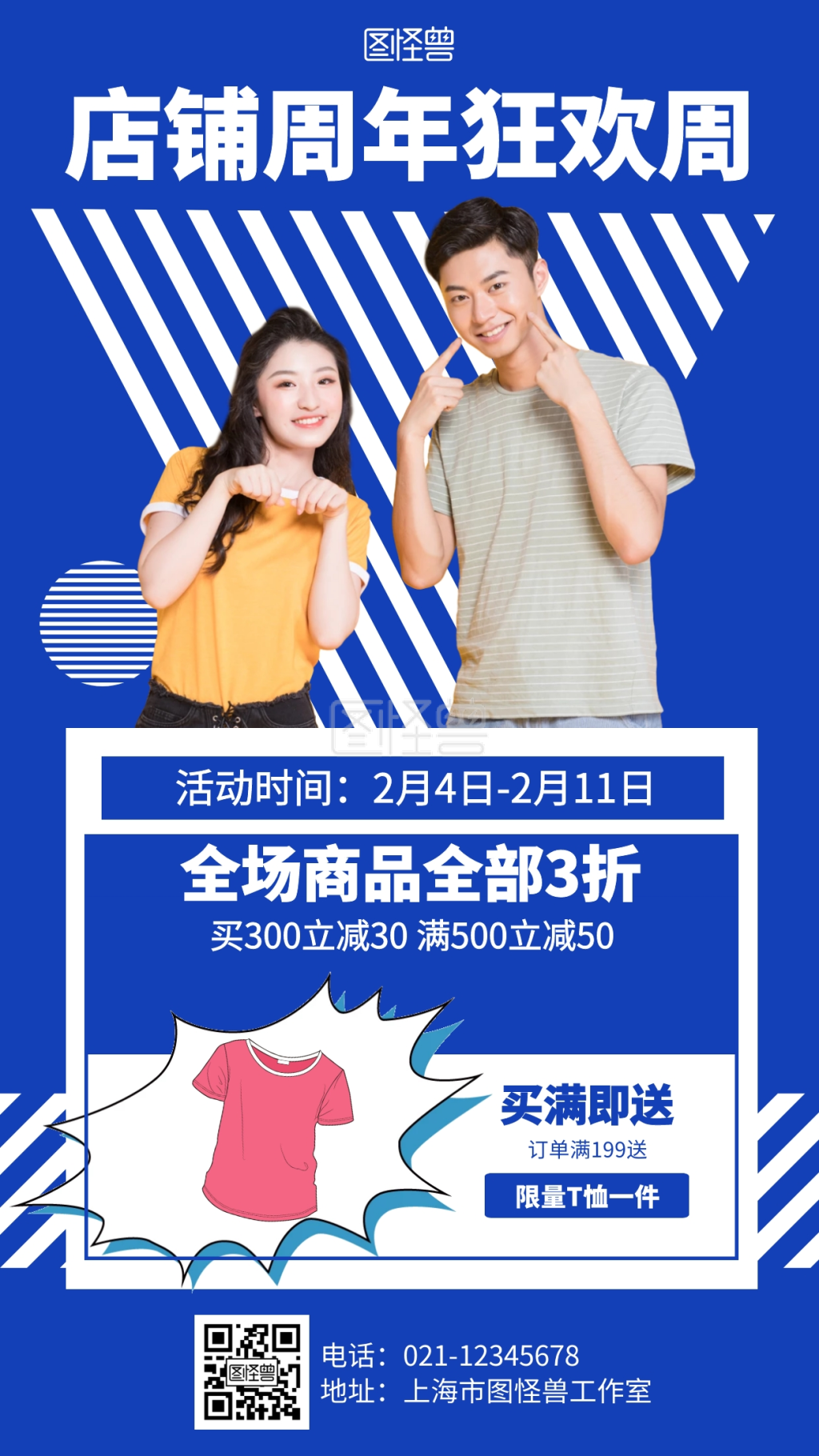 简约电商淘宝促销海报