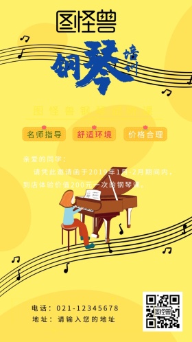 钢琴课钢琴教室试听课邀请函