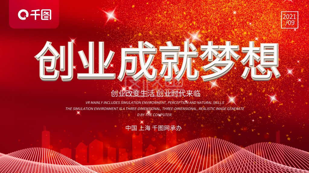 创新创业展板红色简约