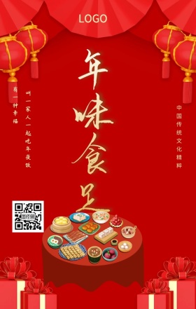 年夜饭