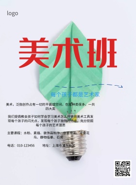 美术培训班招生简约海报