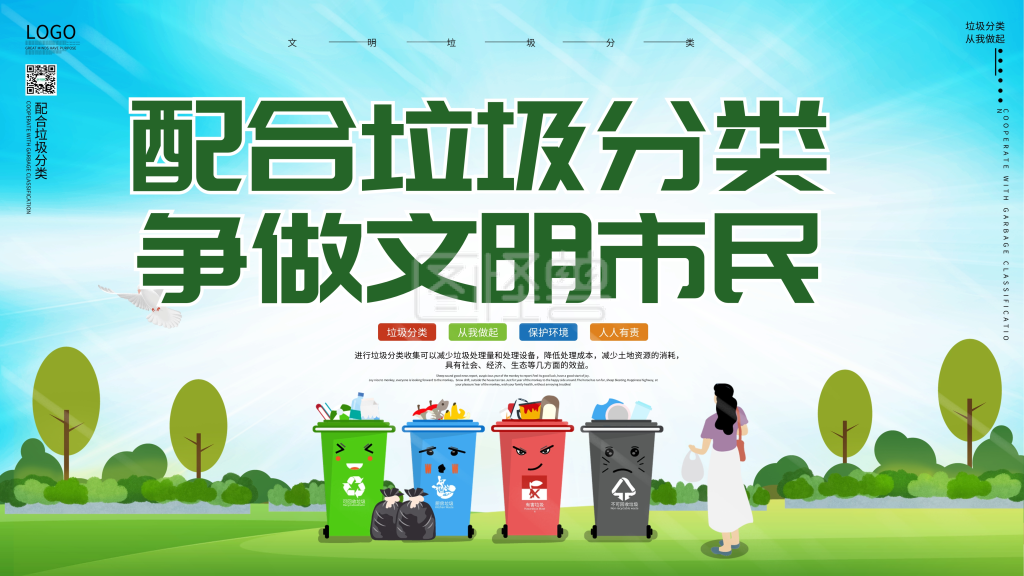 垃圾分类宣传栏-大气创配合垃圾分类文明展板宣传栏在线图片制作-图