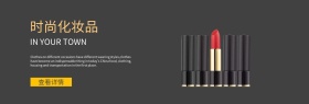 简约时尚化妆品banner