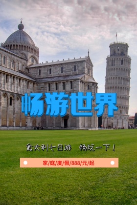 意大利七日游家庭度假写作配图