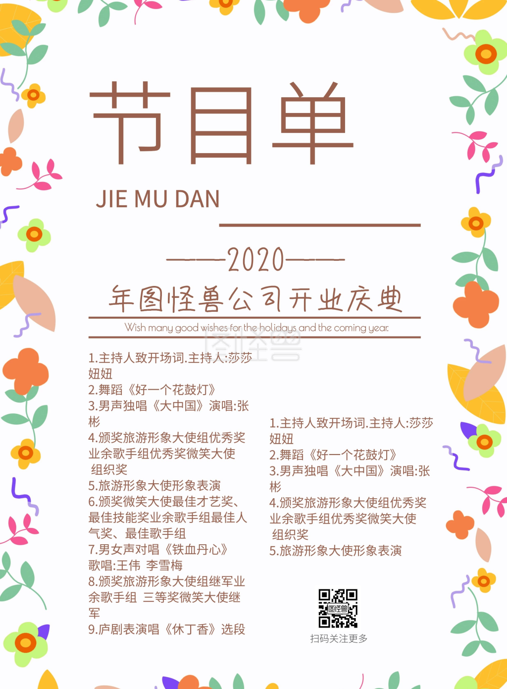 a3节目单棕色大气古风创意