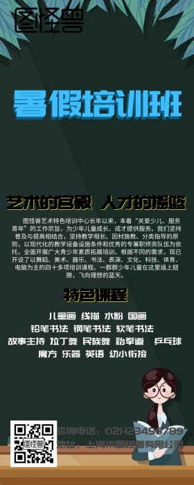 图怪兽兴趣培养班