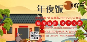 2019年夜饭宣传促销印刷海报