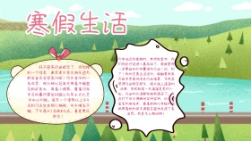 创意卡通扁平可爱寒假生活手抄报