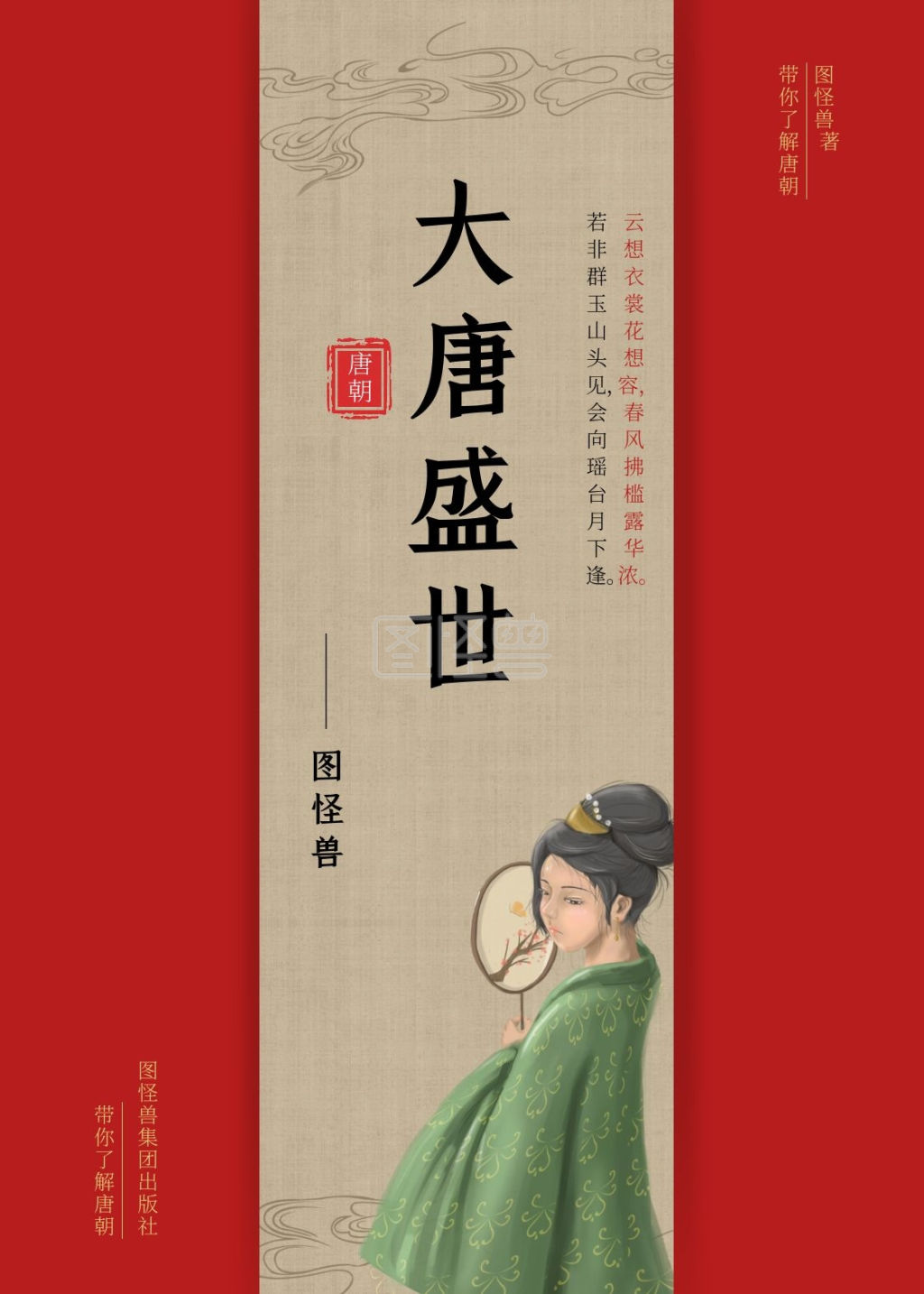 古典古风红色历史简约扁平大气书籍封面